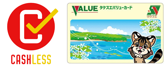 11月開始予定！！お支払い金額の5％を、 その場でカードに還元いたします！ – スーパーバリュータケスエ – 長崎県対馬市のスーパーマーケット